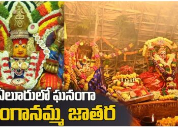 Devotees gather for Ganganamma Jatara celebrations in Eluru