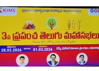 World Telugu Conference announcement at KIMS Amalapuram