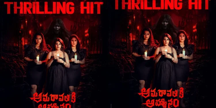 Amaravathiki Aahwanam movie still featuring lead cast