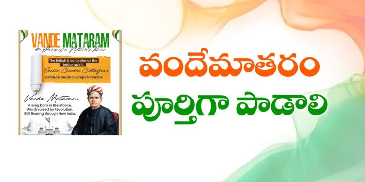 Andhra Pradesh Christian Forum leaders protest Vande Mataram singing rule