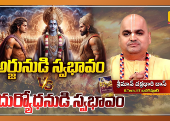 geeta jeevana vidhanam episode 4 explains arjuna vs duryodhana nature and life lessons from bhagavad gita.